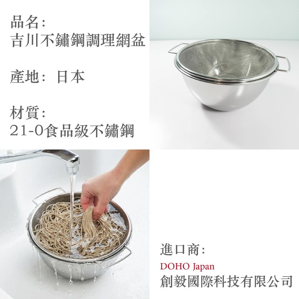 不鏽鋼調理盆/瀝水籃組 日本製 吉川 YOSHIKAWA 洗米 洗菜 網籃 篩麵粉-細節圖8