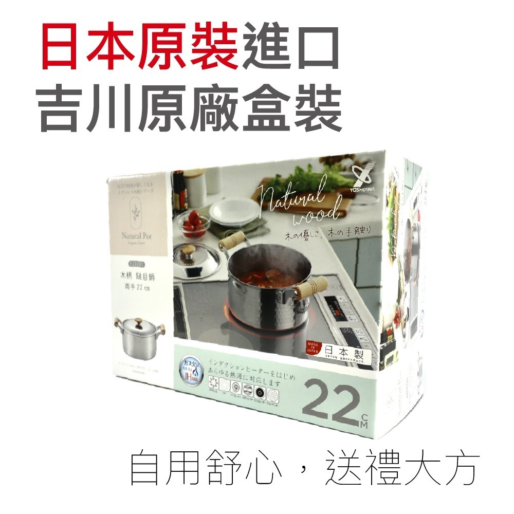 日本製 | DOHO Japan | 吉川金屬 雪平湯鍋附蓋 雙柄湯鍋 原廠盒裝 22CM-細節圖6