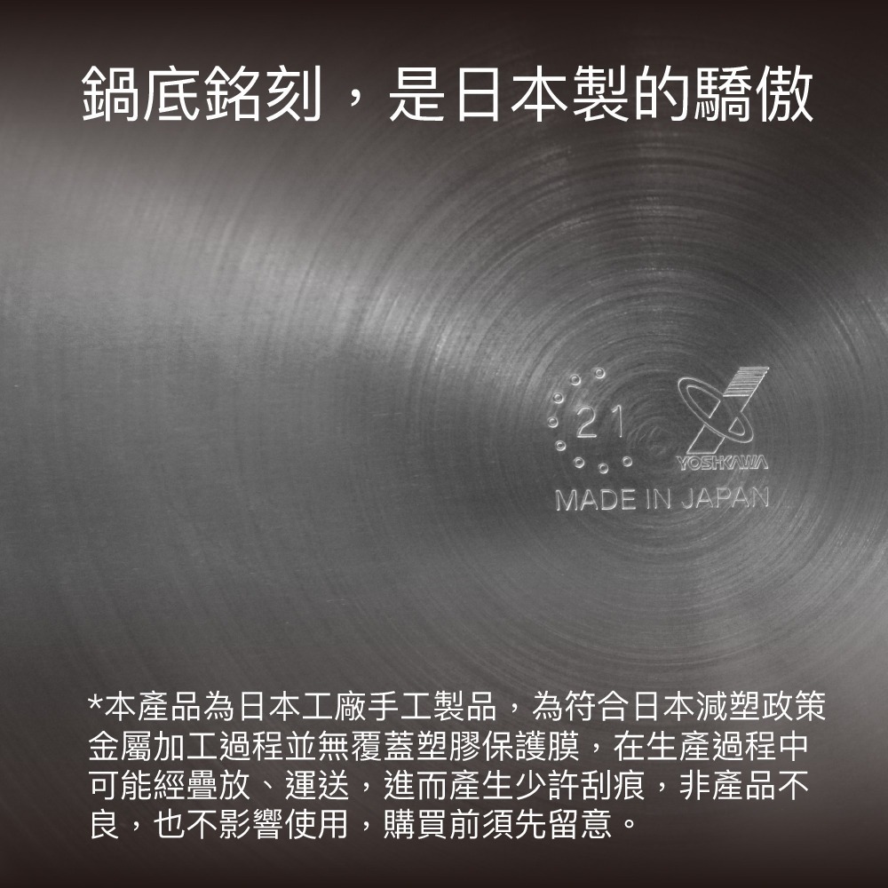 日本製 | DOHO Japan | 吉川金屬 雪平湯鍋附蓋 雙柄湯鍋 原廠盒裝 22CM-細節圖10