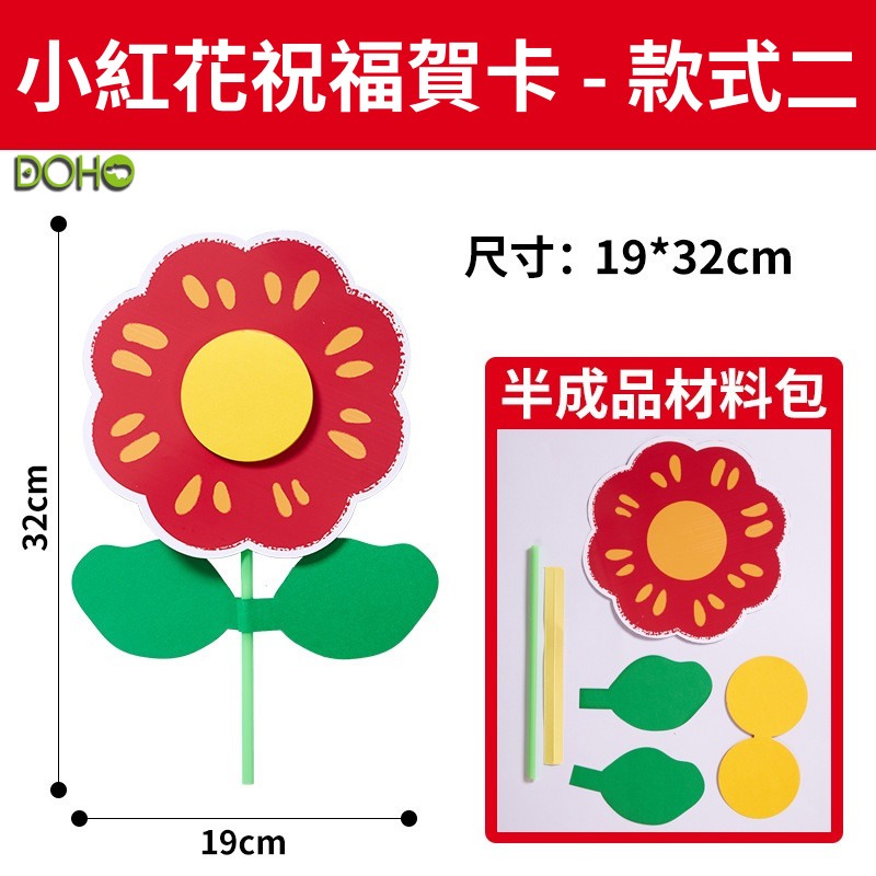 小紅花祝福賀卡-細節圖2