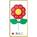 小紅花祝福賀卡-規格圖9