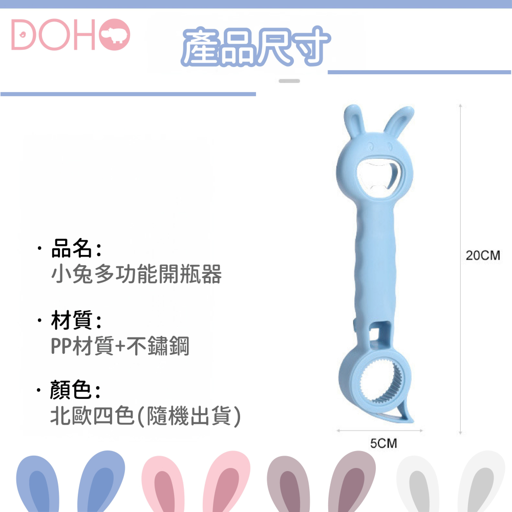小兔多功能開罐器-細節圖8
