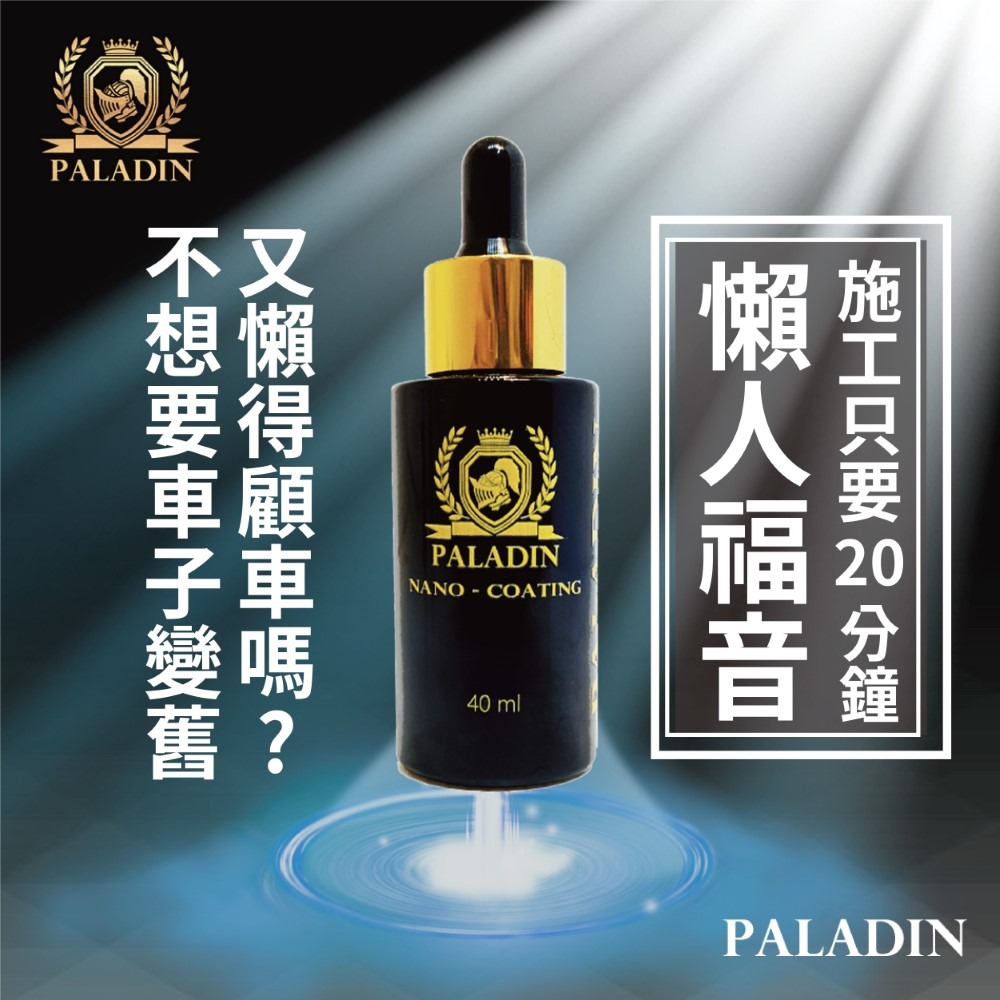 PALADIN黑科技鍍晶＆鍍膜-細節圖4