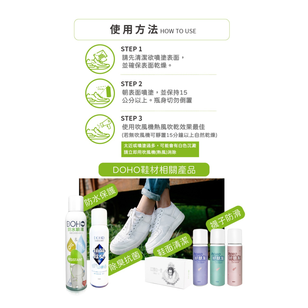 DOHO 愛鞋保養組 防水+除臭噴霧-細節圖6