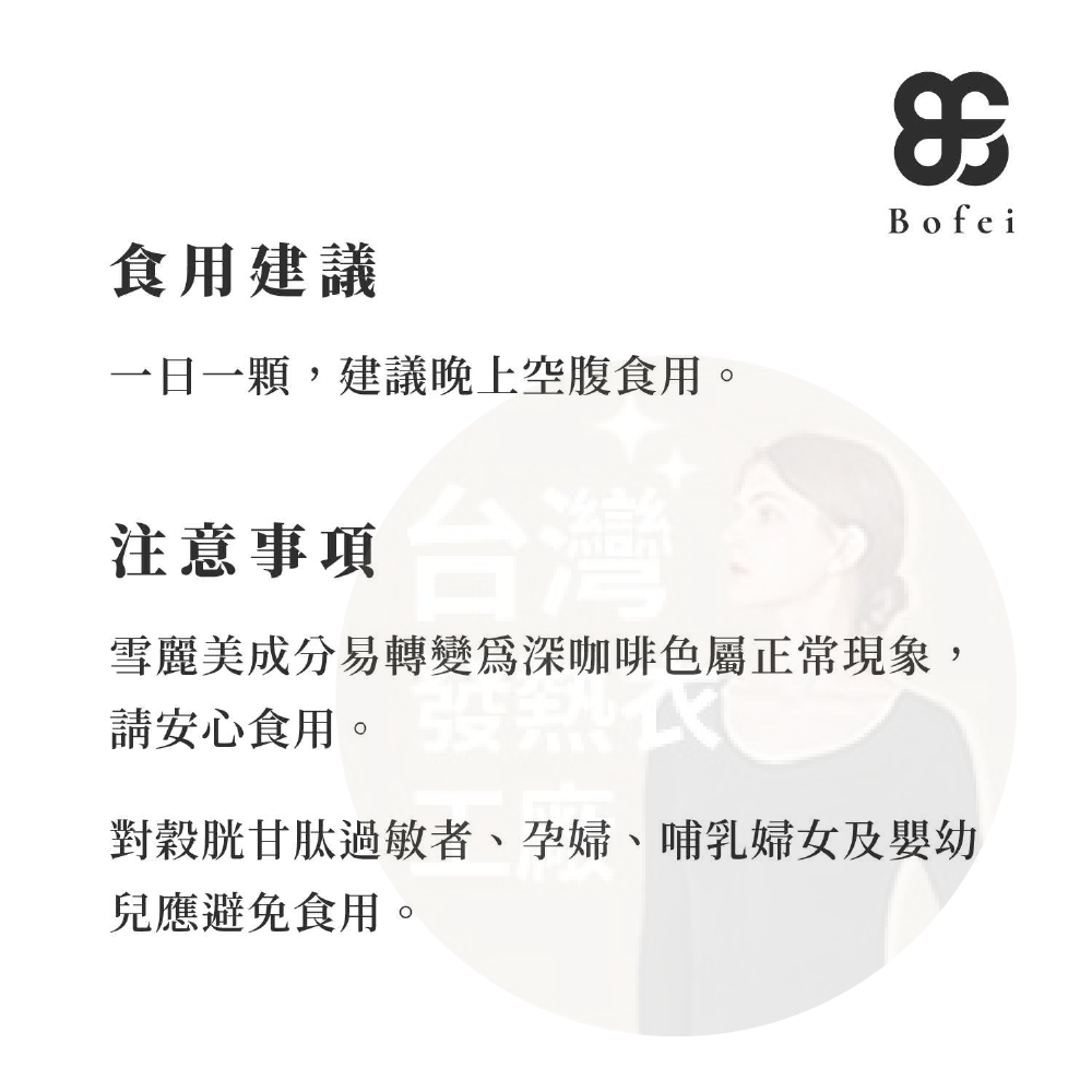 BF 鉑菲 速美妍靚白膠囊 添加 穀胱甘肽 膠原蛋白 神經醯胺 肌膚補水 快速出貨 海外外銷版-細節圖8