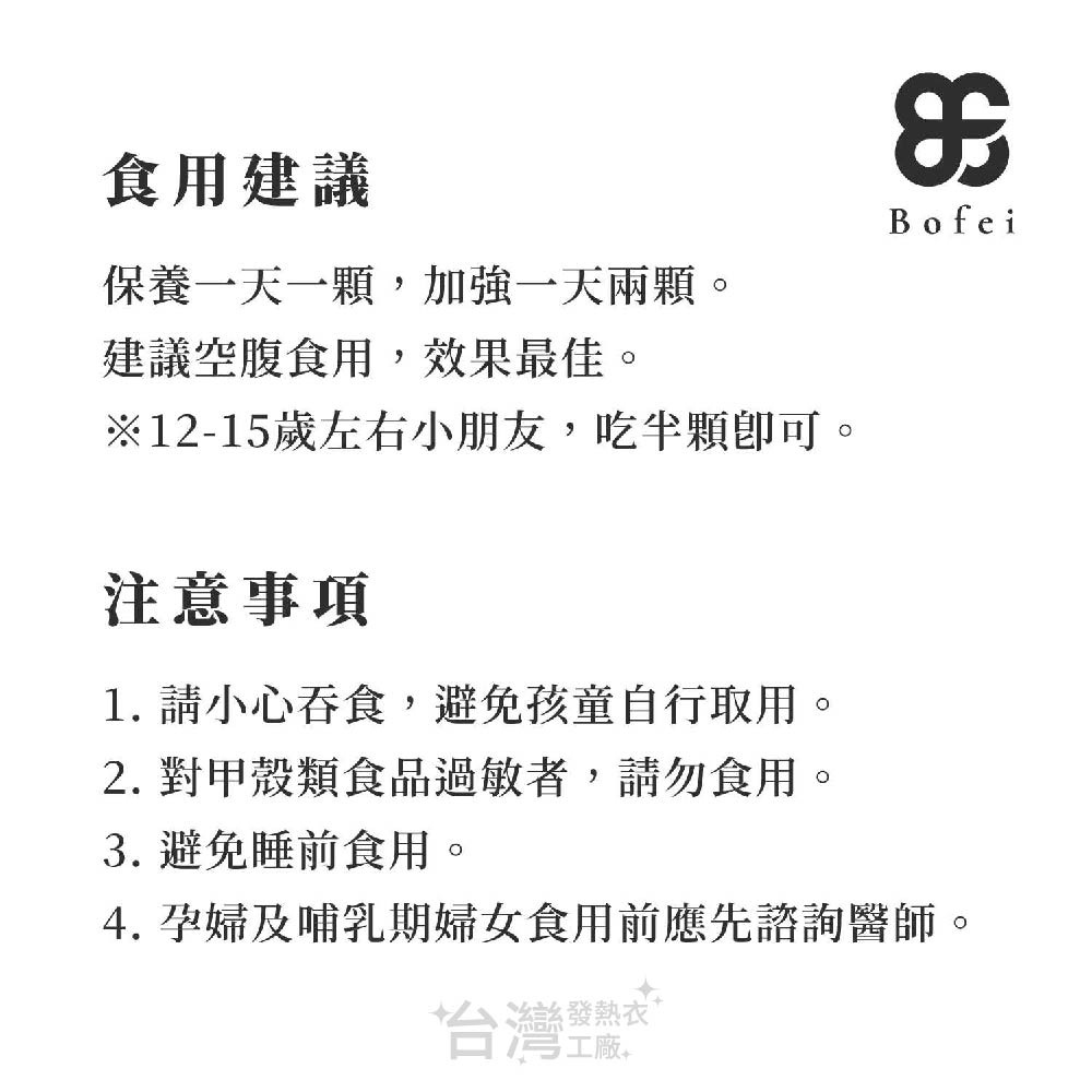 BF 鉑菲 步步捷活動力膠囊 葡萄糖胺 增強體力 維持活力 中高齡保健 鯊魚軟骨粉 外銷日本限定版-細節圖7