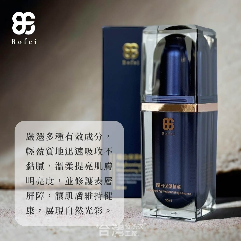 BF 鉑菲 靚白保濕精華 30ml  晶亮光澤 提量肌膚 淡化細紋 改善暗沉 快速出貨 外銷日本限定版-細節圖6