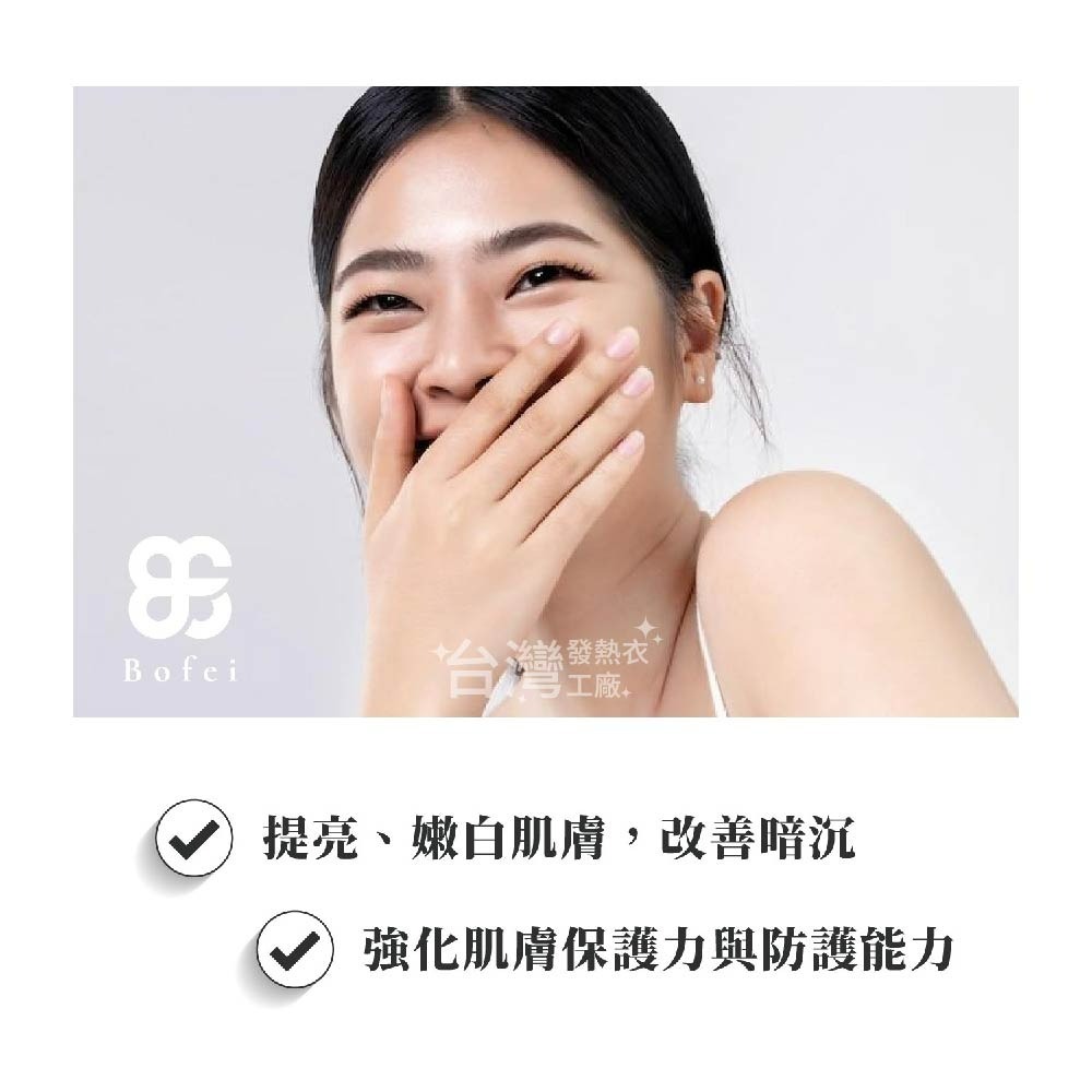 BF 鉑菲 靚白保濕精華 30ml  晶亮光澤 提量肌膚 淡化細紋 改善暗沉 快速出貨 外銷日本限定版-細節圖7