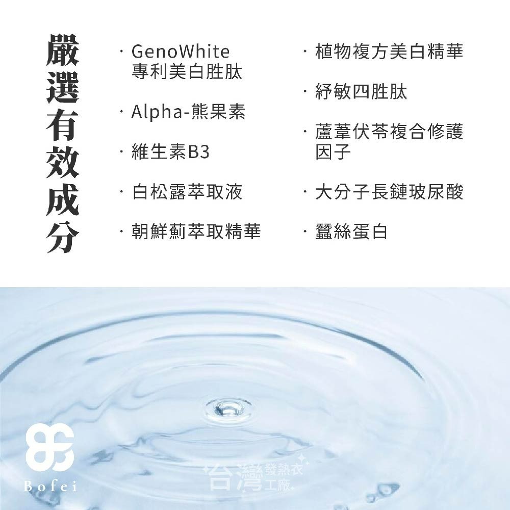BF 鉑菲 靚白保濕精華 30ml  晶亮光澤 提量肌膚 淡化細紋 改善暗沉 快速出貨 外銷日本限定版-細節圖8