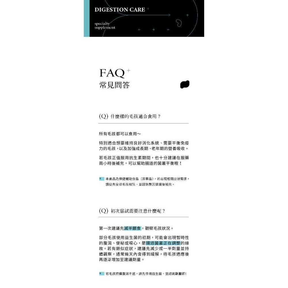 【喵皇奴】PLUS ! 腸胃專科｜專利四種益菌｜80 億活菌｜獸醫師推薦-細節圖6