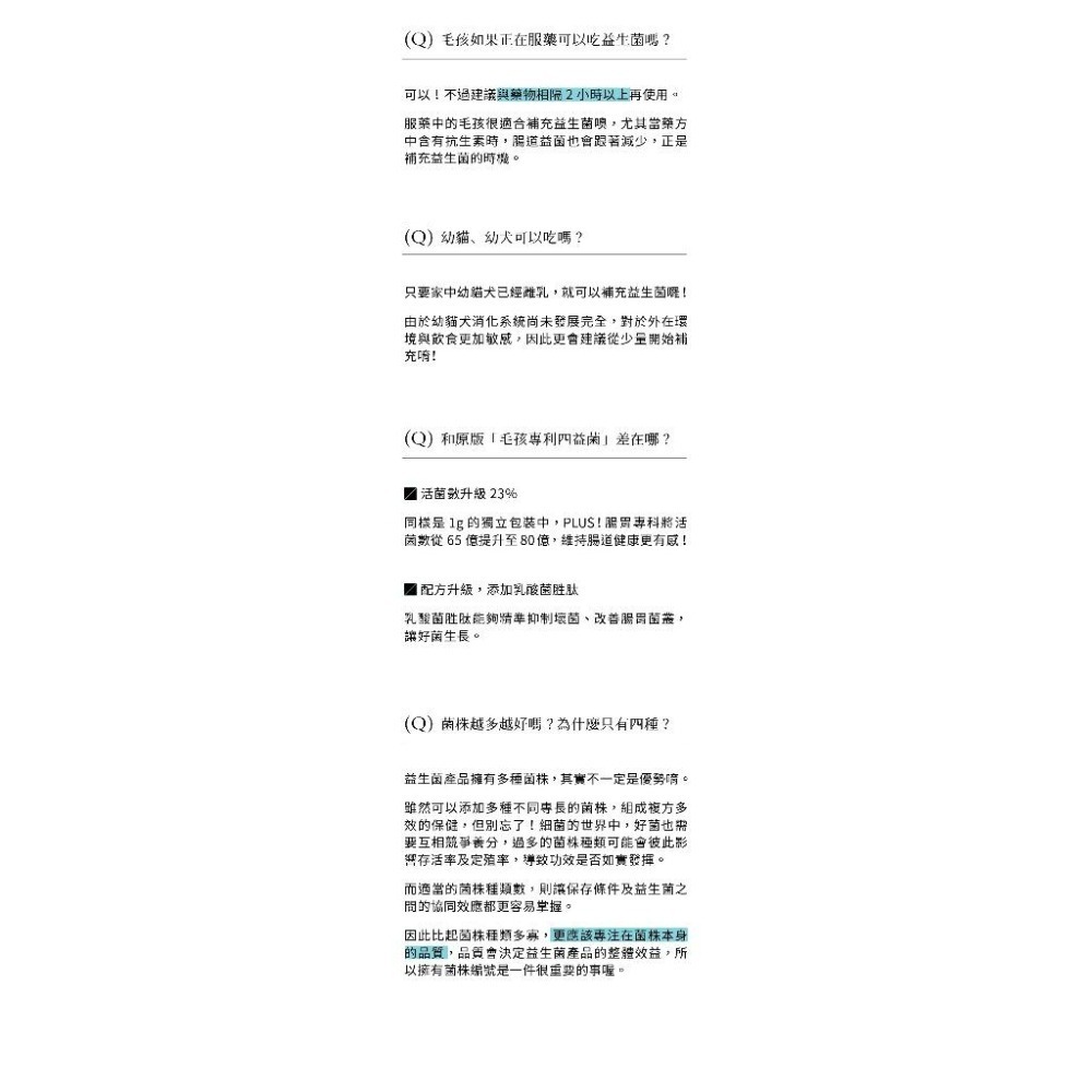 【喵皇奴】PLUS ! 腸胃專科｜專利四種益菌｜80 億活菌｜獸醫師推薦-細節圖7