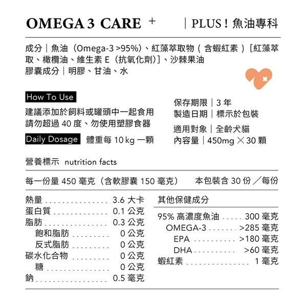 【喵皇奴】PLUS ! 魚油專科｜98.6％ 高濃度 Omega-3｜嚴格去除重金屬｜獸醫師推薦｜添加蝦紅素、沙棘果油-細節圖3