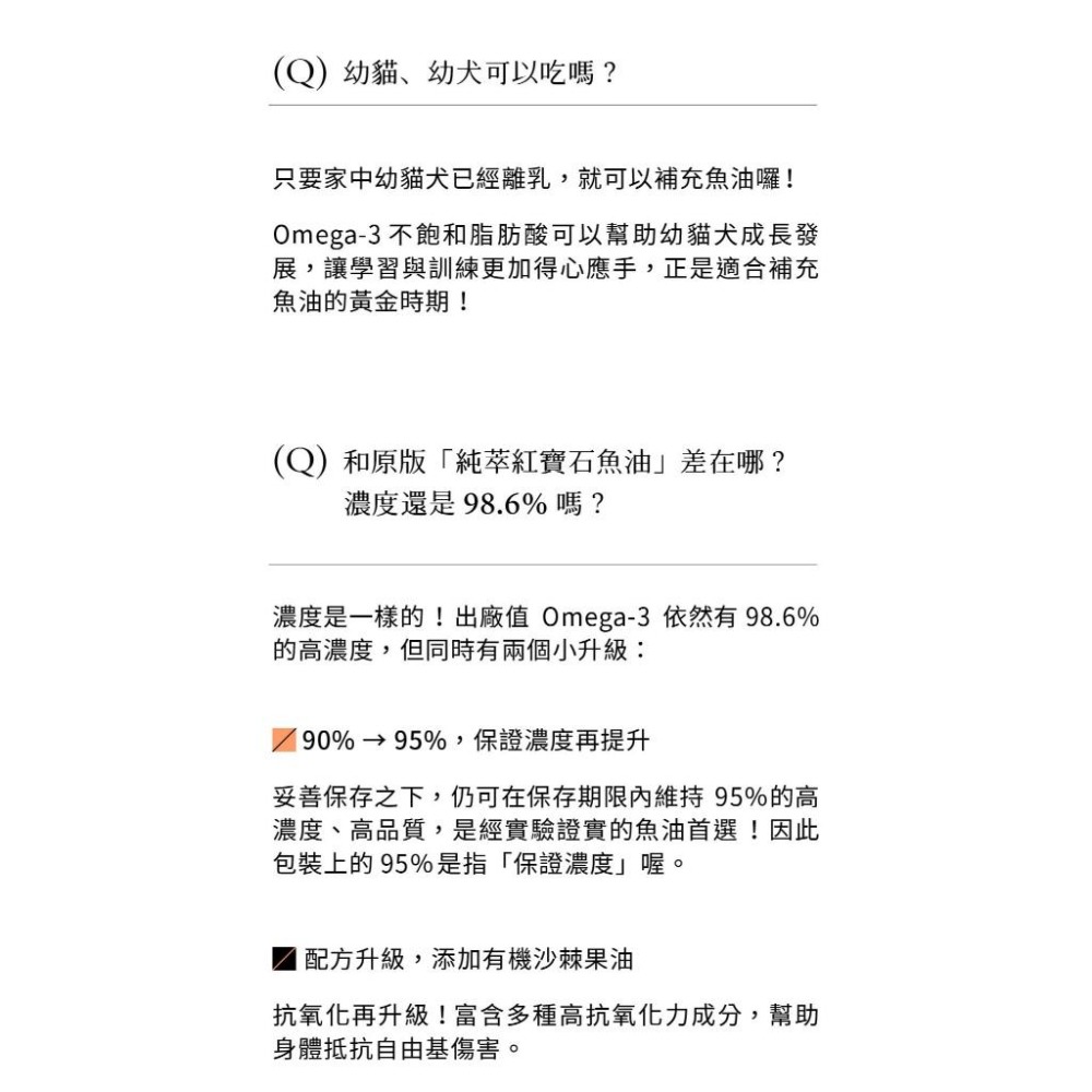 【喵皇奴】PLUS ! 魚油專科｜98.6％ 高濃度 Omega-3｜嚴格去除重金屬｜獸醫師推薦｜添加蝦紅素、沙棘果油-細節圖6