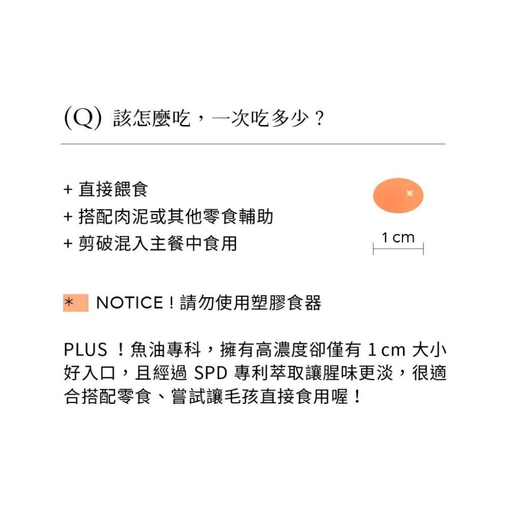 【喵皇奴】PLUS ! 魚油專科｜98.6％ 高濃度 Omega-3｜嚴格去除重金屬｜獸醫師推薦｜添加蝦紅素、沙棘果油-細節圖7