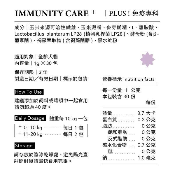 【喵皇奴】PLUS ! 關節專科＋免疫專科｜犬貓進階保健組-細節圖7