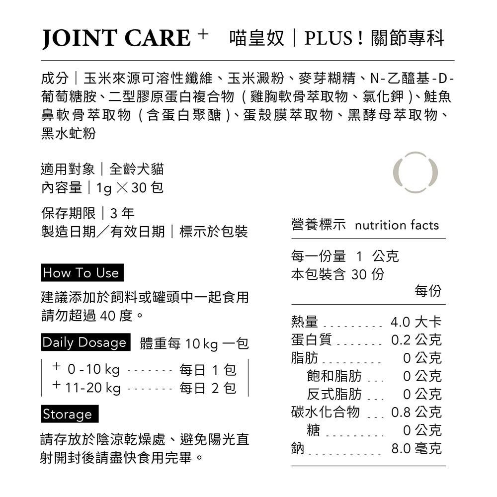 【喵皇奴】PLUS ! 關節專科＋免疫專科｜犬貓進階保健組-細節圖6