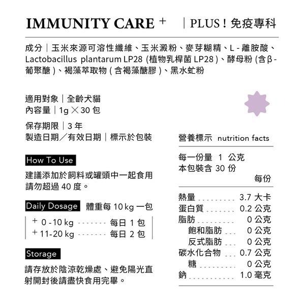 【喵皇奴】PLUS ! 關節專科＋免疫專科｜犬貓進階保健組-細節圖7