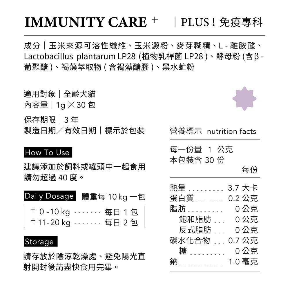 【喵皇奴】貓咪進階免疫保健｜PURRSUIT ! 貓咪凍乾飼料－海陸鮮味╱免疫保健＋PLUS ! 免疫專科 獸醫推薦-細節圖3