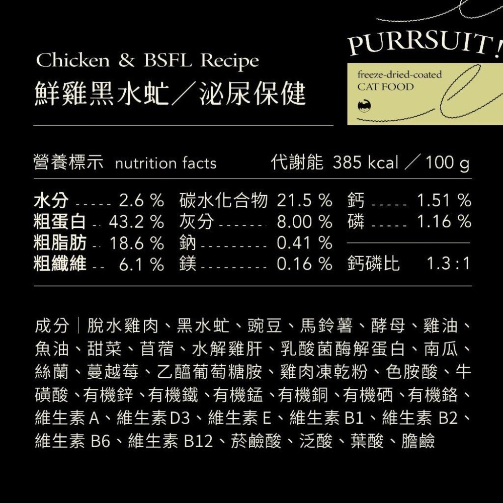 【喵皇奴】試吃包賣場-PURRSUIT ! 貓咪凍乾飼料｜美味凍乾╳機能保健｜ 50道SGS檢驗｜8mm好入口-細節圖9