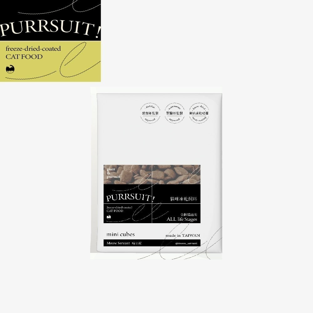 【喵皇奴】試吃包賣場-PURRSUIT ! 貓咪凍乾飼料｜美味凍乾╳機能保健｜ 50道SGS檢驗｜8mm好入口-規格圖9
