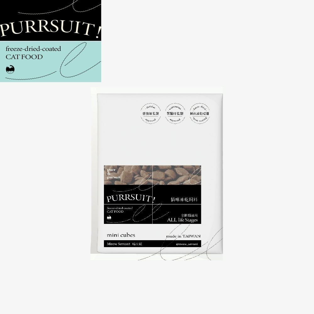 【喵皇奴】試吃包賣場-PURRSUIT ! 貓咪凍乾飼料｜美味凍乾╳機能保健｜ 50道SGS檢驗｜8mm好入口-規格圖9