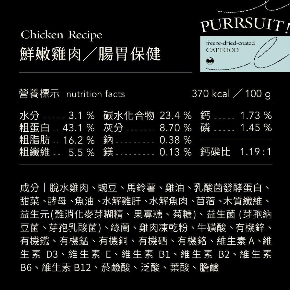 【喵皇奴】PURRSUIT ! 貓咪凍乾飼料｜美味凍乾╳機能保健｜ 50道SGS檢驗｜8mm好入口-細節圖6