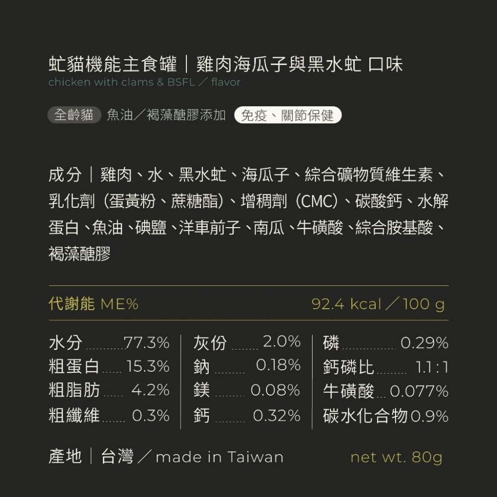 【喵皇奴】虻貓機能主食罐 80g｜8罐免運體驗組｜優質蟲蟲蛋白｜貓咪主食罐｜全齡貓老貓幼貓｜MIT無榖高含肉量-細節圖7