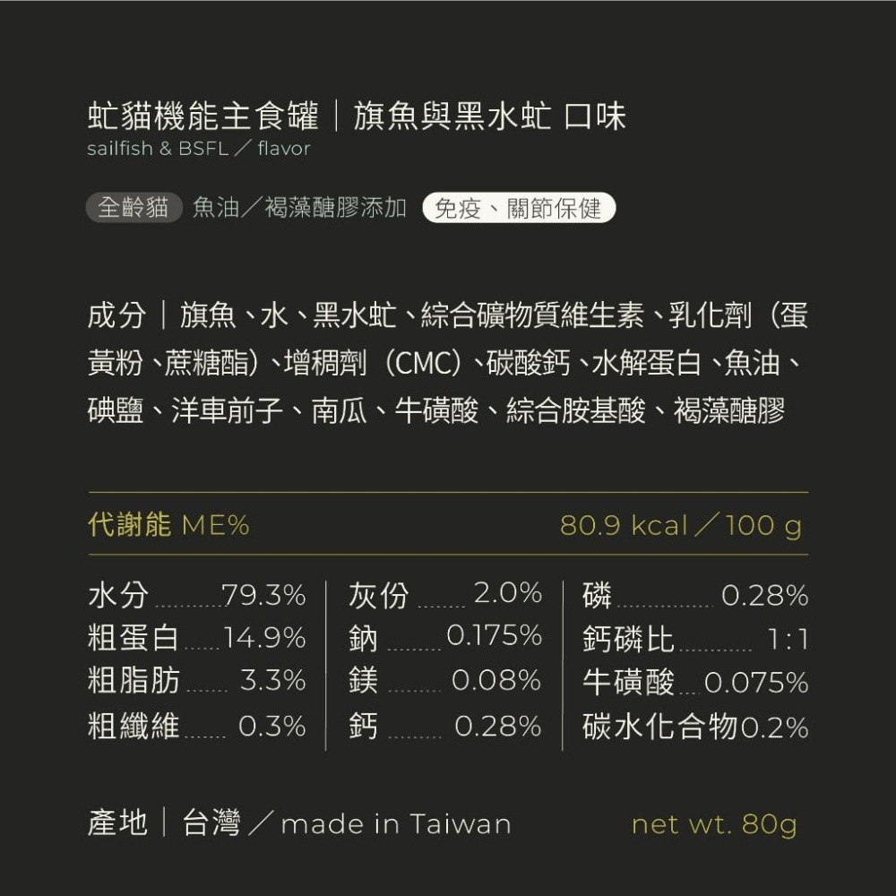 【喵皇奴】虻貓機能主食罐 80g｜8罐免運體驗組｜優質蟲蟲蛋白｜貓咪主食罐｜全齡貓老貓幼貓｜MIT無榖高含肉量-細節圖8