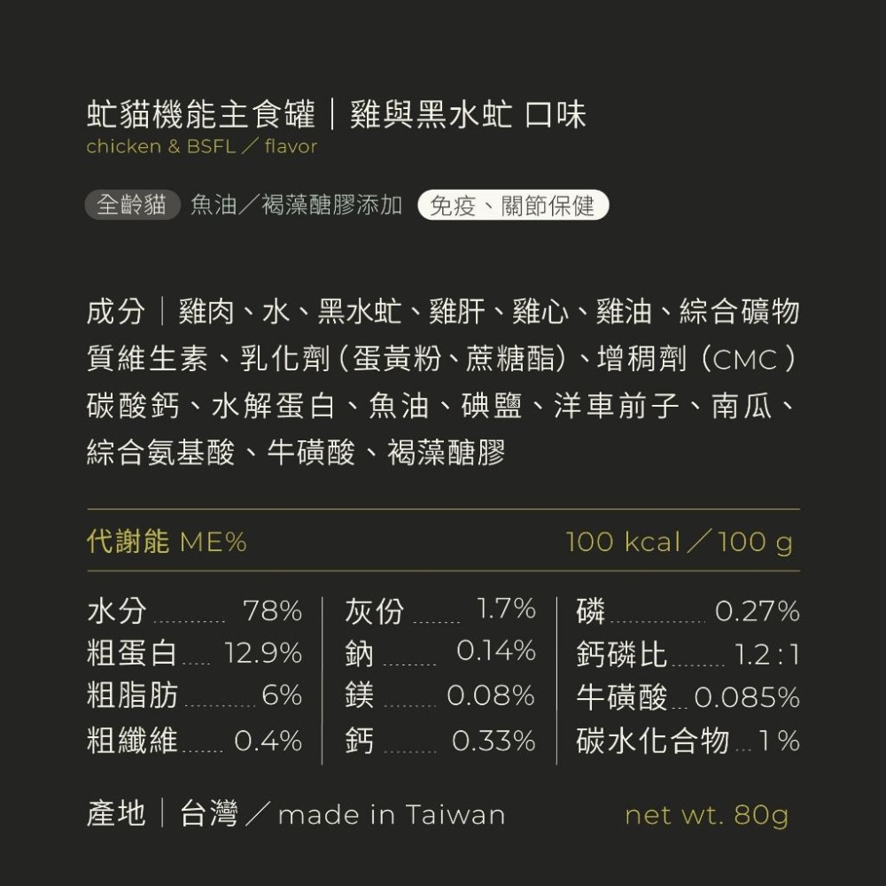 【喵皇奴】虻貓機能主食罐 80g｜8罐免運體驗組｜優質蟲蟲蛋白｜貓咪主食罐｜全齡貓老貓幼貓｜MIT無榖高含肉量-細節圖9