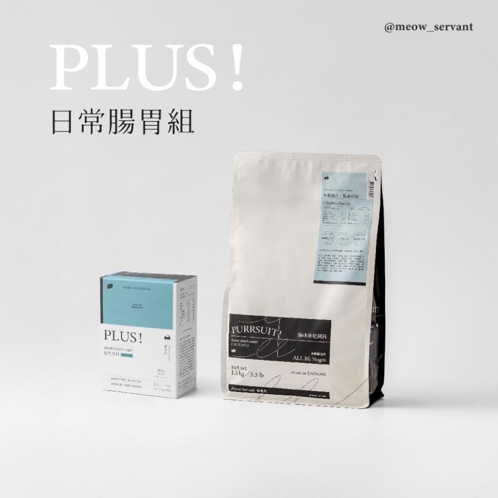 【喵皇奴】貓咪日常腸胃保健｜PURRSUIT ! 貓咪凍乾飼料－鮮嫩雞肉╱腸胃保健＋PLUS ! 腸胃專科 獸醫推薦-細節圖2