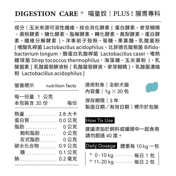 【喵皇奴】PLUS ! 魚油專科＋腸胃專科｜犬貓基礎保健組｜98.6% OMEGA 3 高濃度抗氧化 獸醫推薦-細節圖5