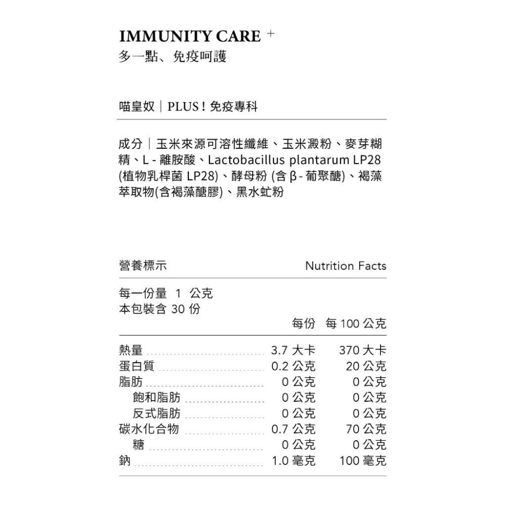 【喵皇奴】PLUS ! 免疫專科｜獸醫師專業推薦｜天然萃取、無化學添加｜高濃度褐藻醣膠、大分子量更有效｜-細節圖6