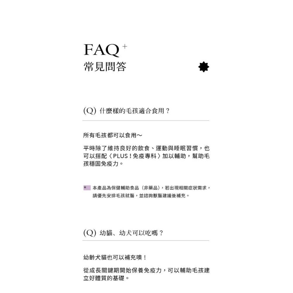 【喵皇奴】PLUS ! 免疫專科｜獸醫師專業推薦｜天然萃取、無化學添加｜高濃度褐藻醣膠、大分子量更有效｜-細節圖8