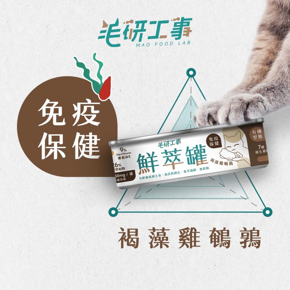 【毛研工事】鮮萃肉泥主食罐80g｜褐藻雞鵪鶉（免疫保健）｜貓咪主食罐｜MIT無榖高含肉量｜全齡貓老貓幼貓-細節圖2