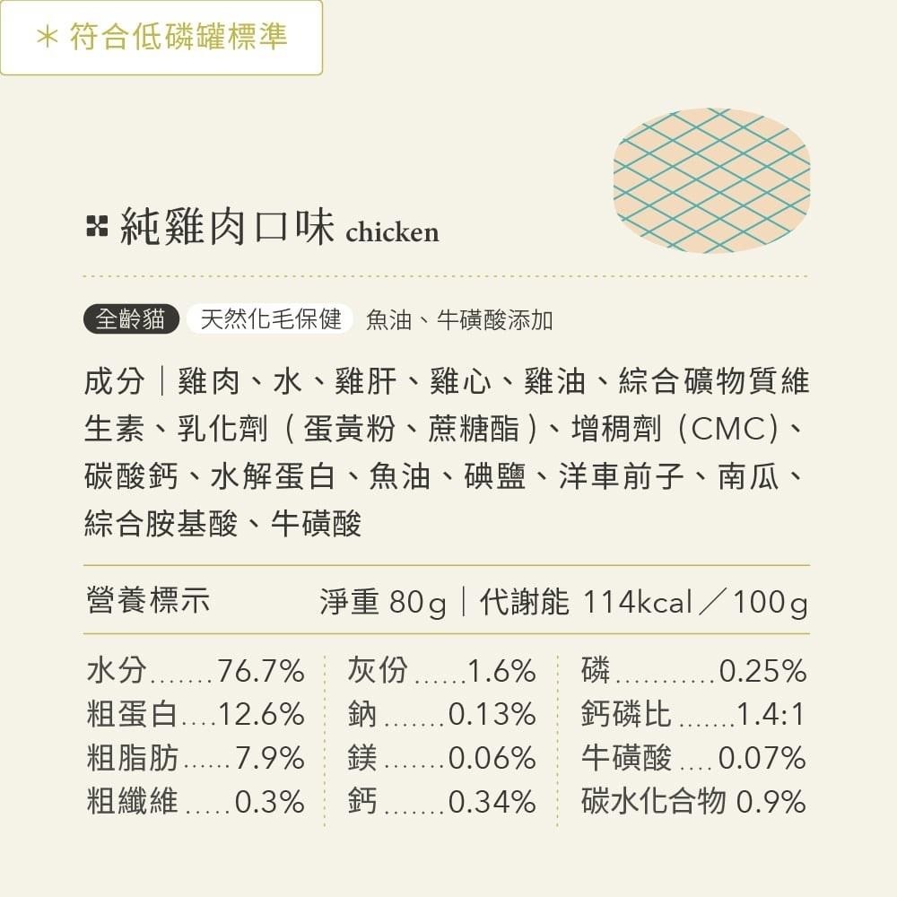 【喵皇奴】貓咪主食罐 80g｜純雞肉口味｜MIT無榖高含肉量｜泥狀慕絲狀｜全齡貓老貓幼貓成貓罐罐-細節圖9