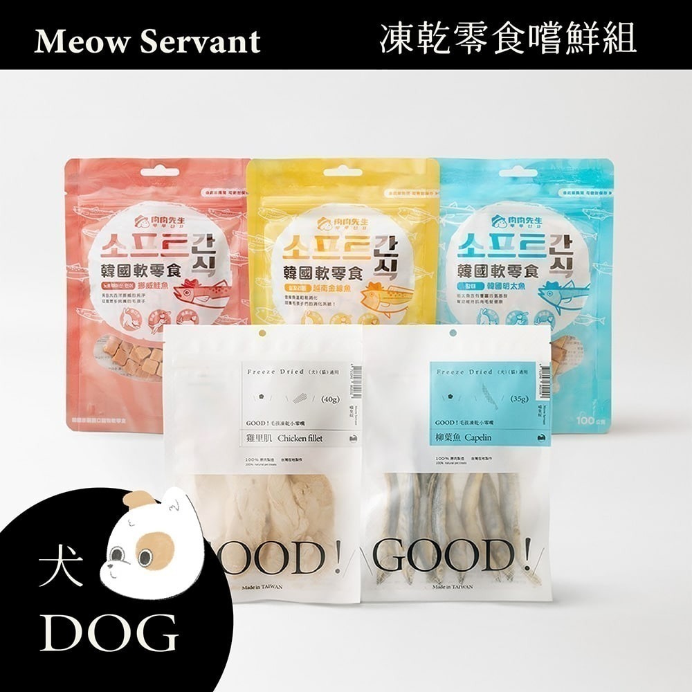 【7-11門市團購】喵皇奴犬/貓凍乾嚐鮮組｜GOOD！凍乾小零嘴╳貓咪主食罐 or 韓國狗狗軟零食-規格圖3