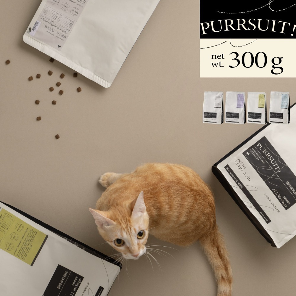 【限時購】喵皇奴｜PURRSUIT 貓咪凍乾飼料300g｜機能保健｜50道SGS檢驗｜8mm好入口-細節圖2
