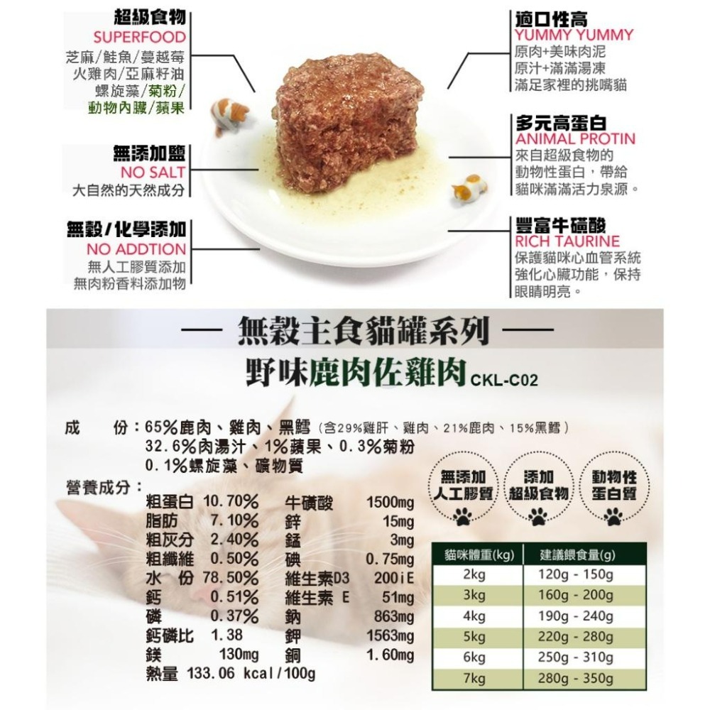 12罐入 德國罐 可莉司朵 貓咪無穀主食罐200g / 12罐 主食貓罐 貓罐頭 多種肉源無穀主食貓罐-細節圖3