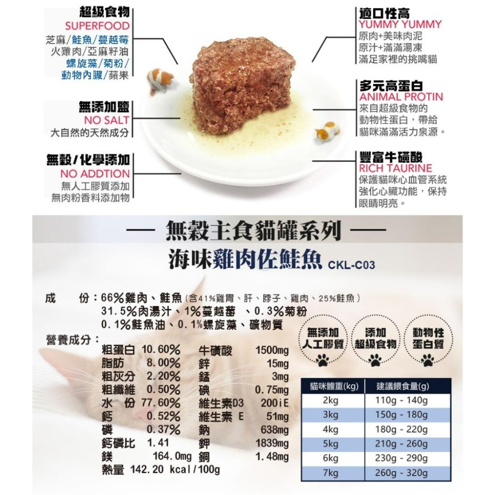12罐入 德國罐 可莉司朵 貓咪無穀主食罐200g / 12罐 主食貓罐 貓罐頭 多種肉源無穀主食貓罐-細節圖4