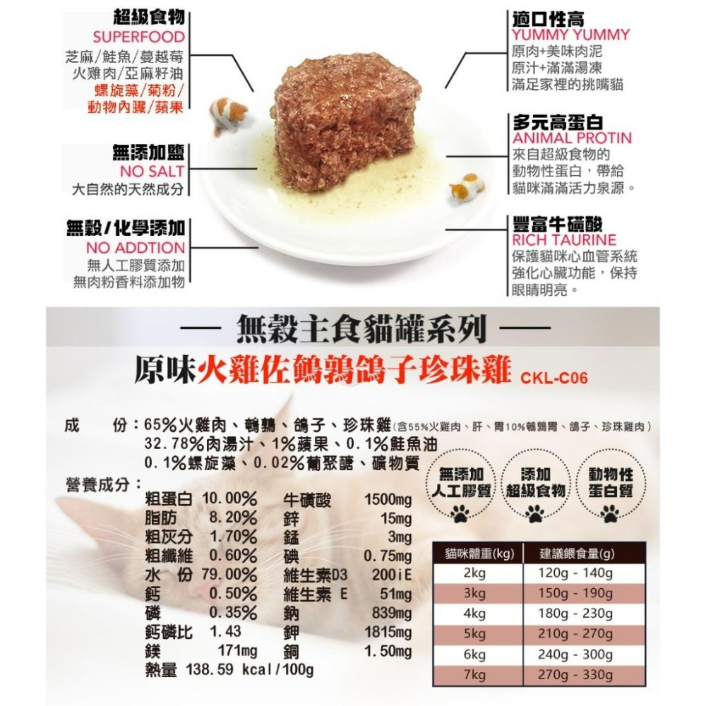 12罐入 德國罐 可莉司朵 貓咪無穀主食罐200g / 12罐 主食貓罐 貓罐頭 多種肉源無穀主食貓罐-細節圖7