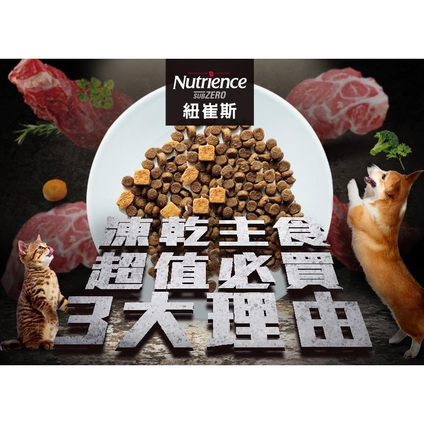 【紐崔斯SUBZERO】頂級犬無穀凍乾飼料 無穀犬糧 凍乾飼料 2.27kg 5kg 狗飼料 高含肉犬糧-細節圖3