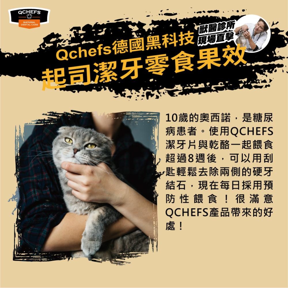 【Qchefs德國黑科技】犬貓用天然潔牙零食│獸醫推薦 潔牙棒 潔牙泡芙 潔牙片 潔牙粉 潔牙酥 貓咪潔牙骨 頂級潔牙骨-細節圖8