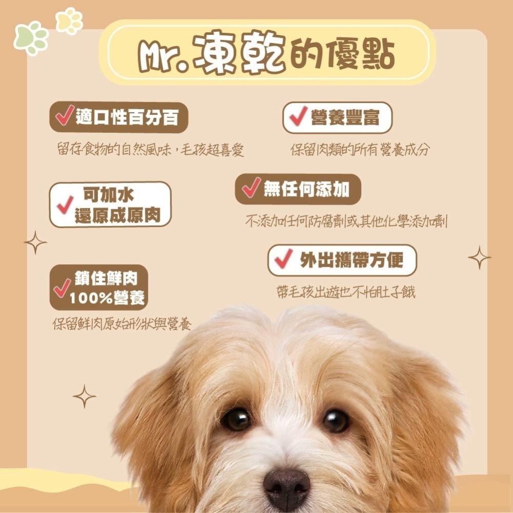 【Mr.凍乾】犬凍乾 八種口味 罐裝 袋裝 純天然 台灣製造 無添加防腐劑 天然原肉 獎勵零食 新鮮凍乾-細節圖7