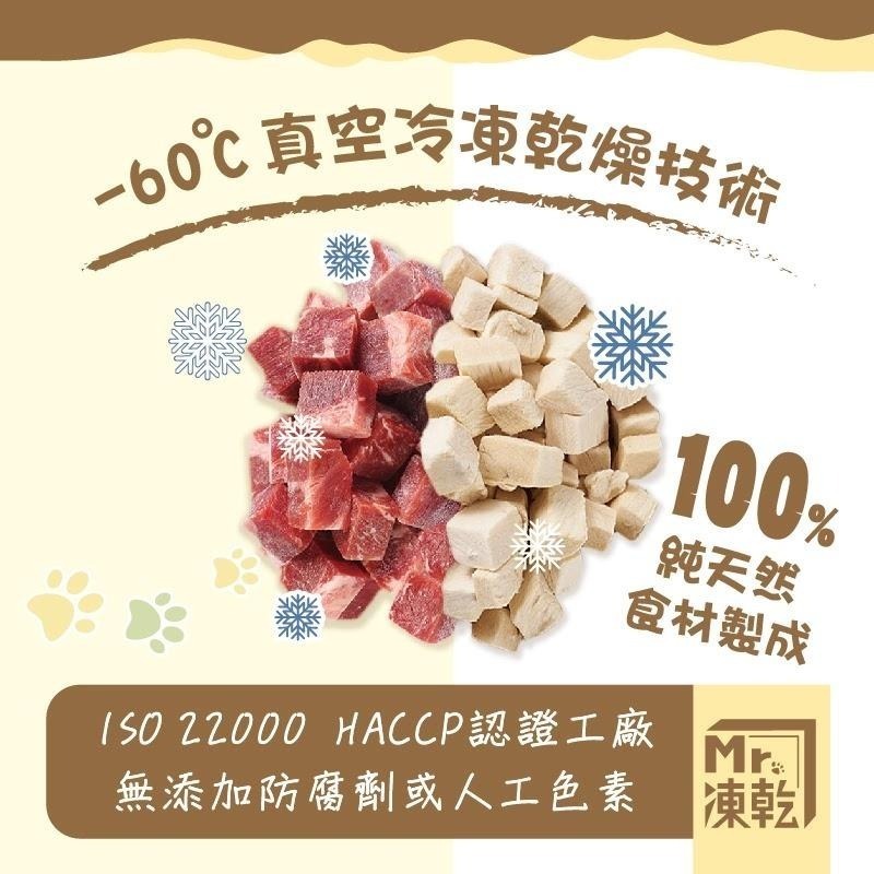 【Mr.凍乾】犬凍乾 八種口味 罐裝 袋裝 純天然 台灣製造 無添加防腐劑 天然原肉 獎勵零食 新鮮凍乾-細節圖8