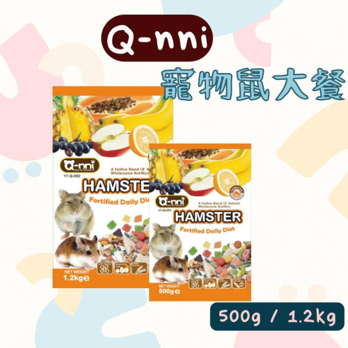Q-nni 寵物鼠水果大餐500g/1.2kg 高CP值 寵物鼠飼料 倉鼠飼料 鼠飼料 寵物鼠水果大餐飼料 鼠糧