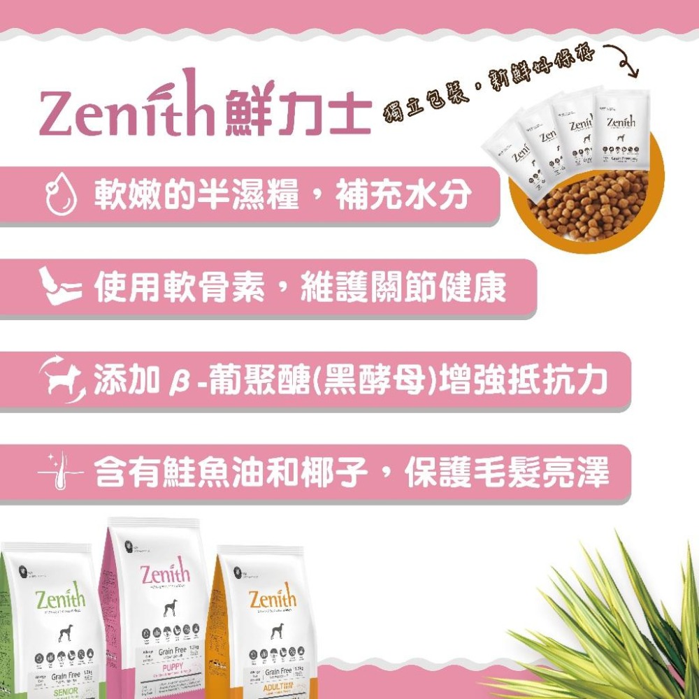 【Zenith】韓國頂級低敏軟飼料│刺蝟適用三大認證 無穀軟飼料 犬軟飼料 狗狗軟飼料 刺蝟飼料 刺蝟軟飼料-細節圖2