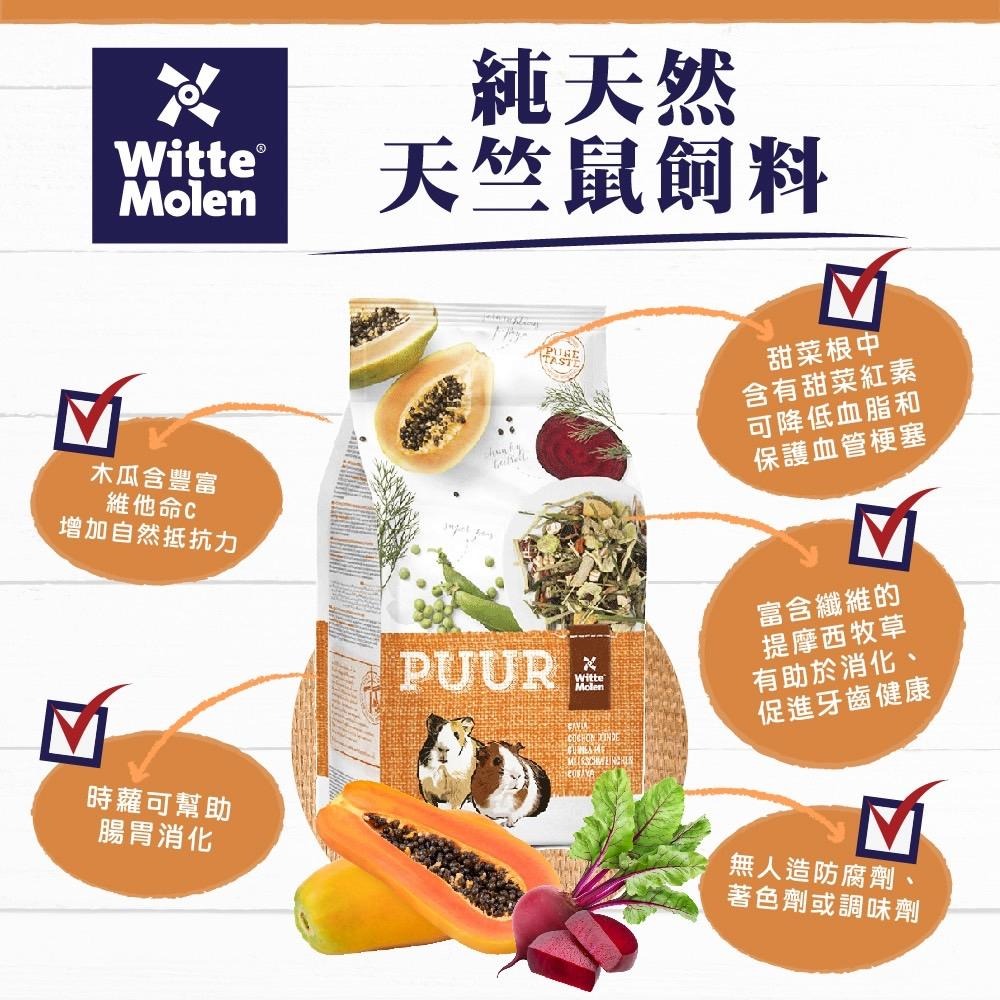 【PUUR】純天然天竺鼠飼料 700g /2.5kg│純天然養生草本糧 700g /2.5kg 天竺鼠CP值首選 鼠寵糧-細節圖2