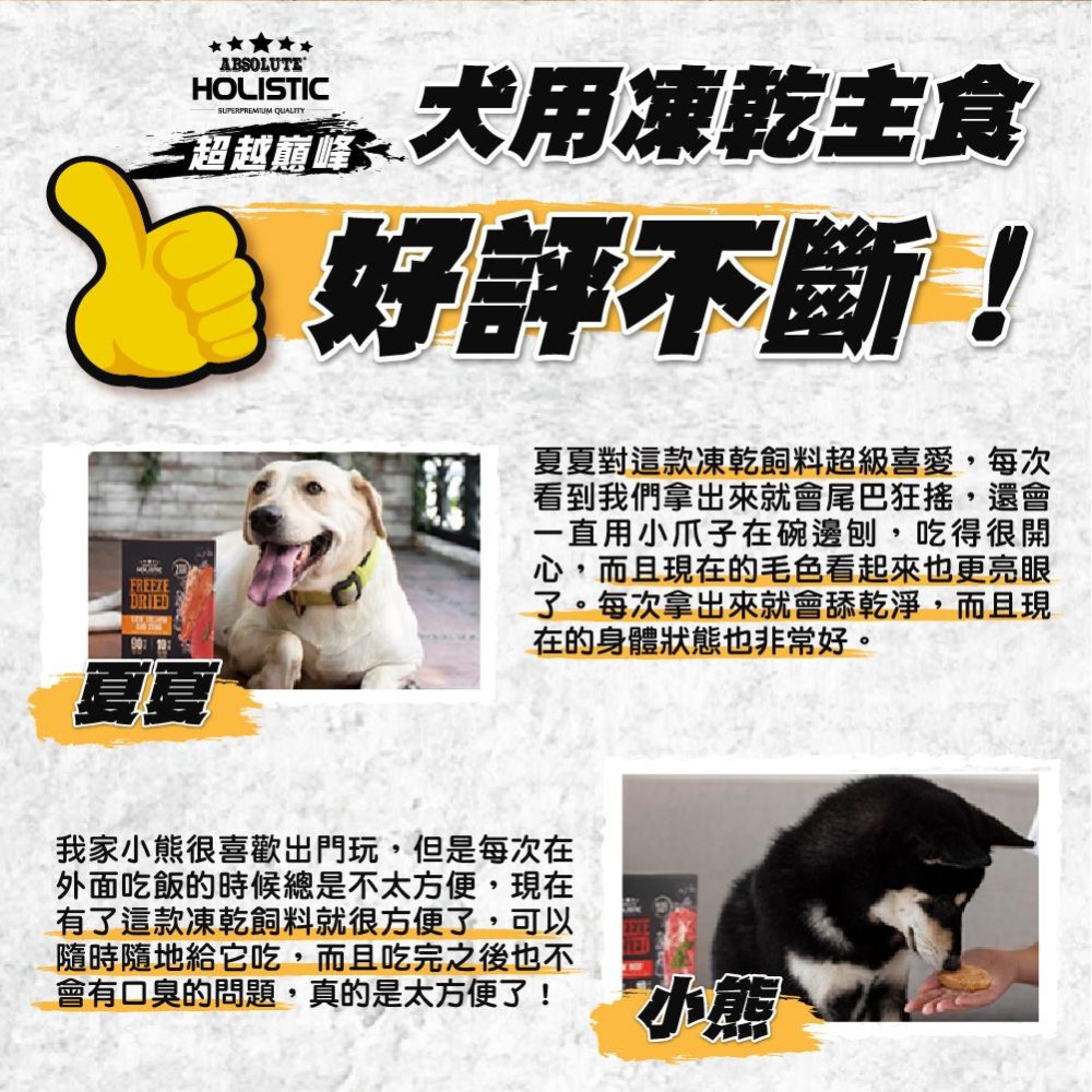 【超越巔峰】犬用凍乾主食| 90%含肉 10%水果 犬飼料 天然犬糧 高含肉量犬糧 狗凍乾 (360g)-細節圖7