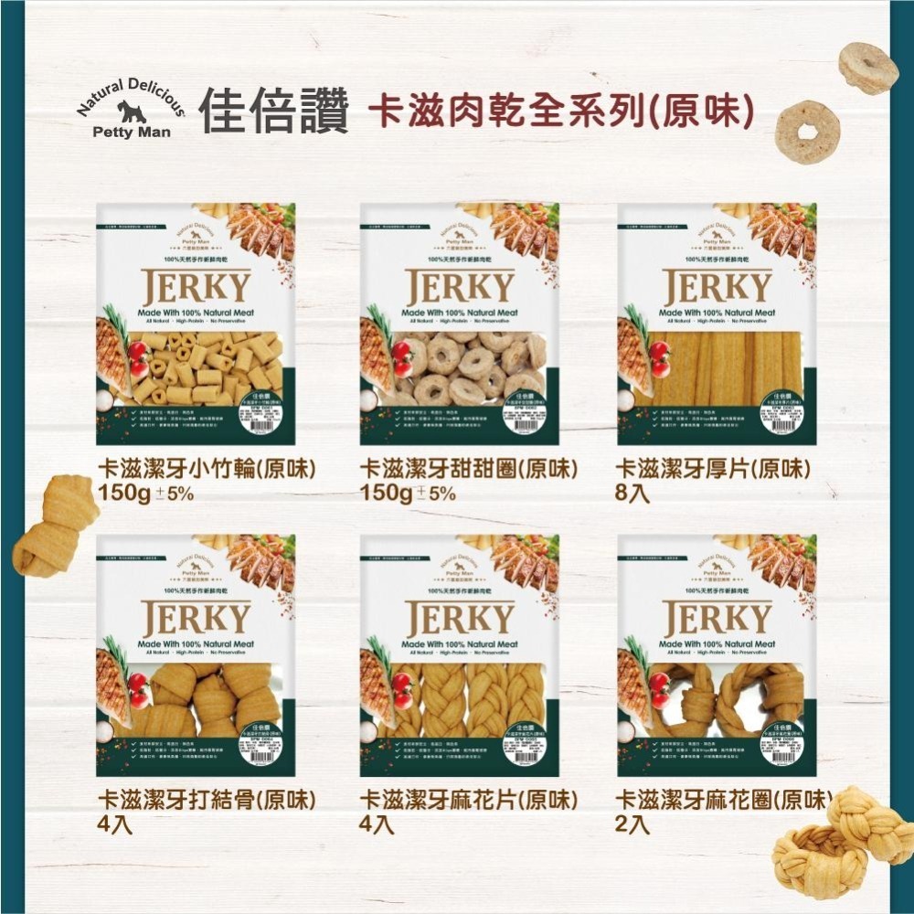 【Pettyman】佳倍讚JERKY 狗狗肉乾│狗零食 寵物肉乾 天然手作低脂肪低鹽 點心 狗狗零食 鴨喉-細節圖3