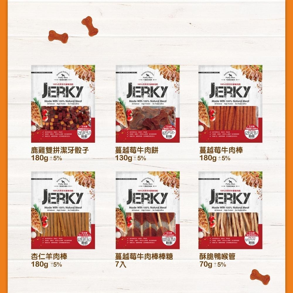 【Pettyman】佳倍讚JERKY 狗狗肉乾│狗零食 寵物肉乾 天然手作低脂肪低鹽 點心 狗狗零食 鴨喉-細節圖6